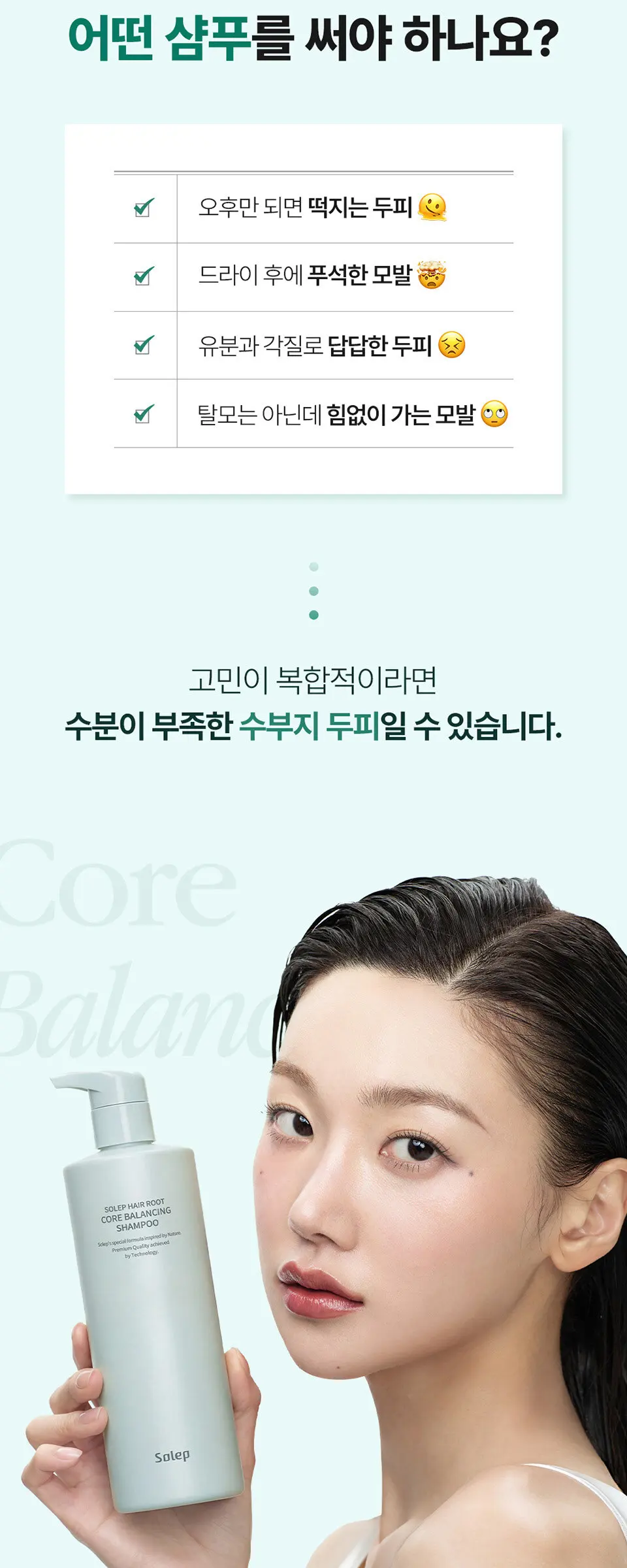 헤어루트 코어 밸런싱 샴푸 Detail
