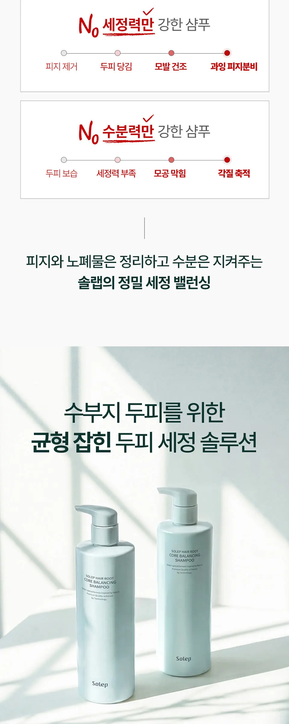 헤어루트 코어 밸런싱 샴푸 Detail