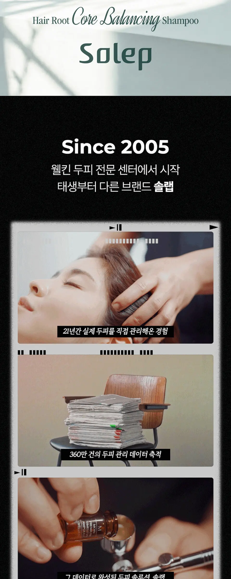헤어루트 코어 밸런싱 샴푸 Detail