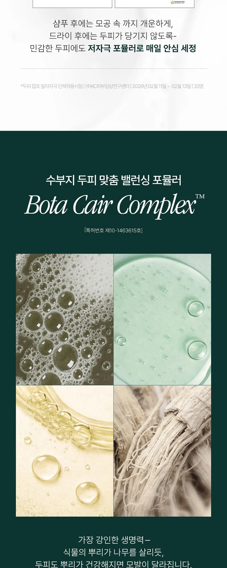 헤어루트 코어 밸런싱 샴푸 Detail