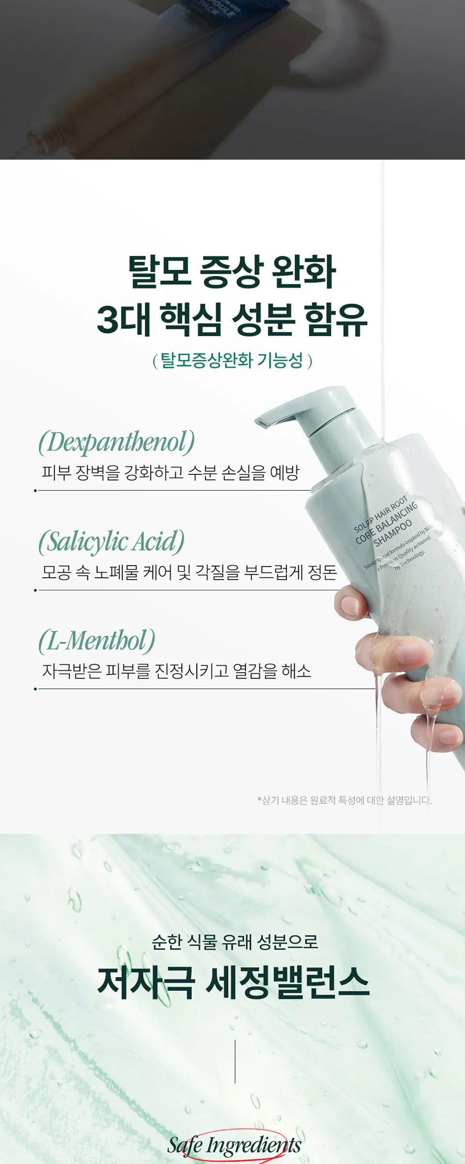 헤어루트 코어 밸런싱 샴푸 Detail