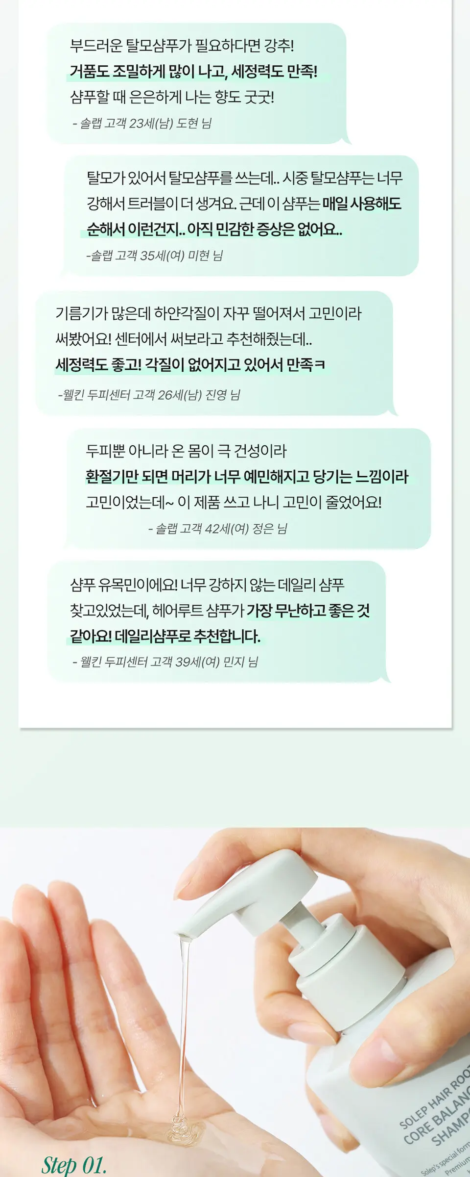 헤어루트 코어 밸런싱 샴푸 Detail