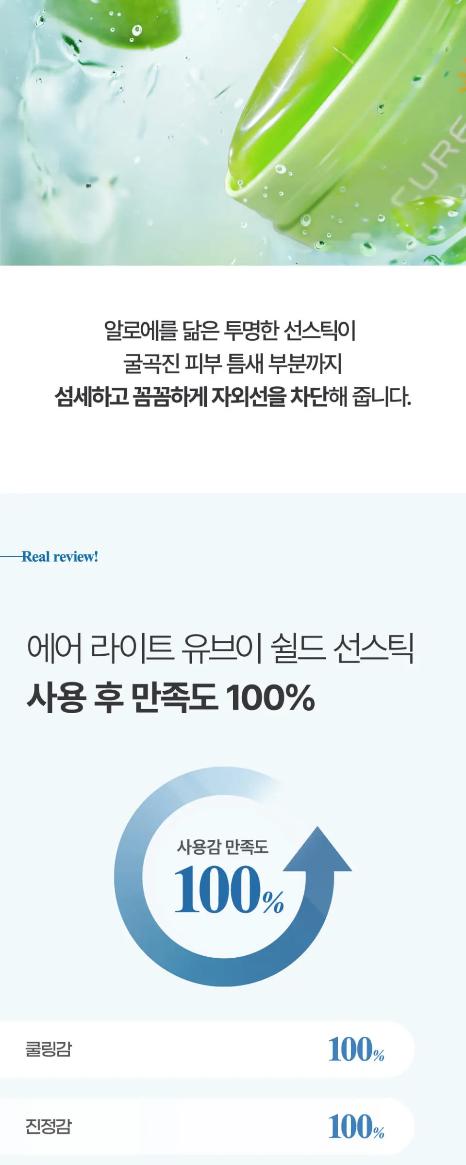 라센스 로에 큐어 에어라이트 유브이 쉴드 선스틱 Detail