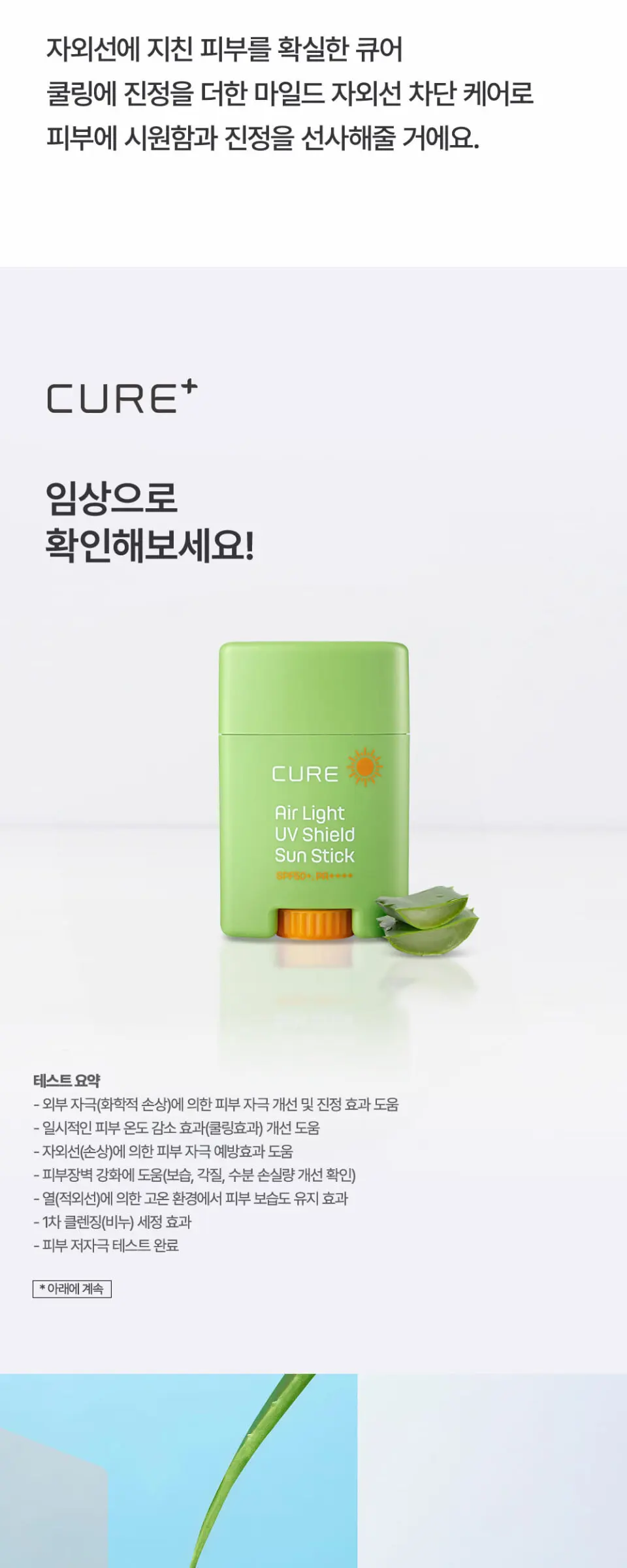 라센스 로에 큐어 에어라이트 유브이 쉴드 선스틱 Detail