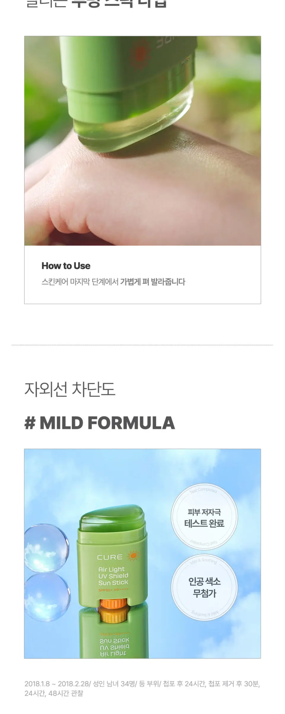 라센스 로에 큐어 에어라이트 유브이 쉴드 선스틱 Detail