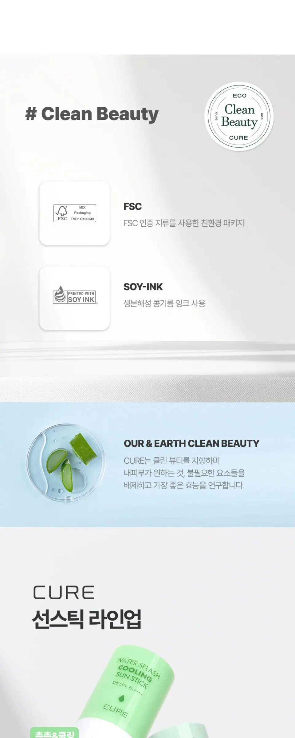 라센스 로에 큐어 에어라이트 유브이 쉴드 선스틱 Detail