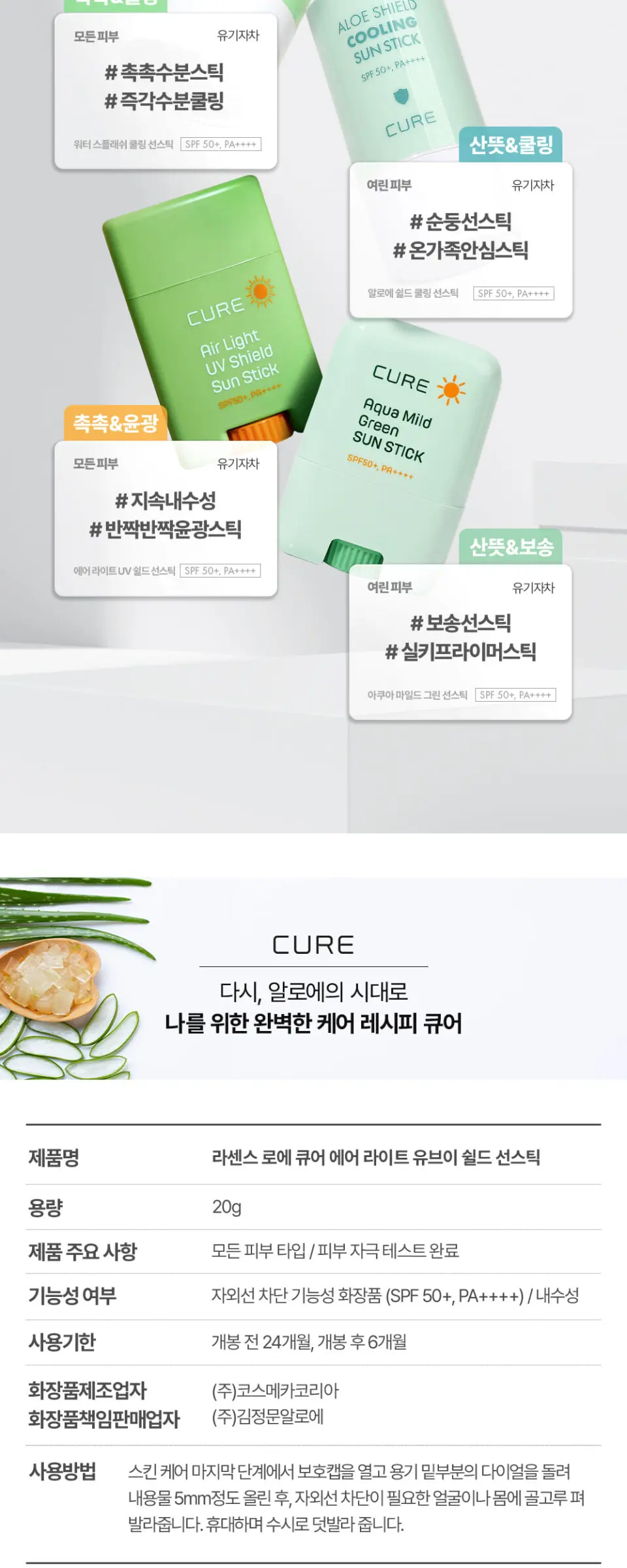라센스 로에 큐어 에어라이트 유브이 쉴드 선스틱 Detail