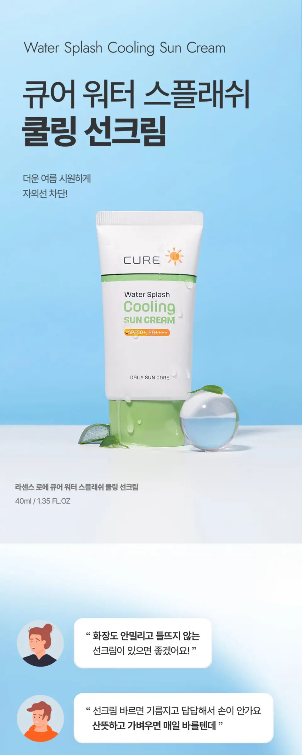 라센스 로에 큐어 워터 스플래쉬 쿨링 선크림 Detail