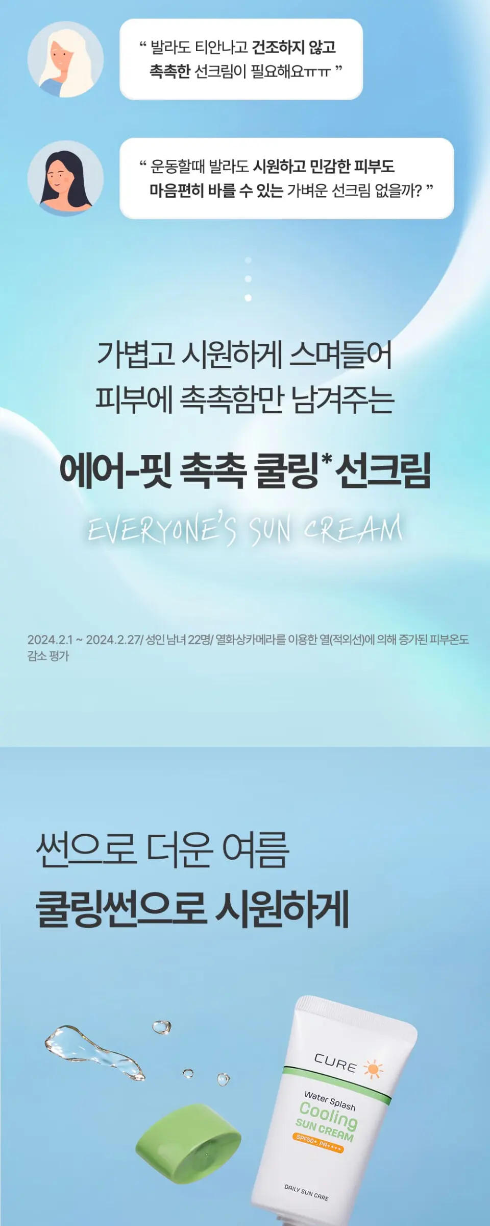 라센스 로에 큐어 워터 스플래쉬 쿨링 선크림 Detail