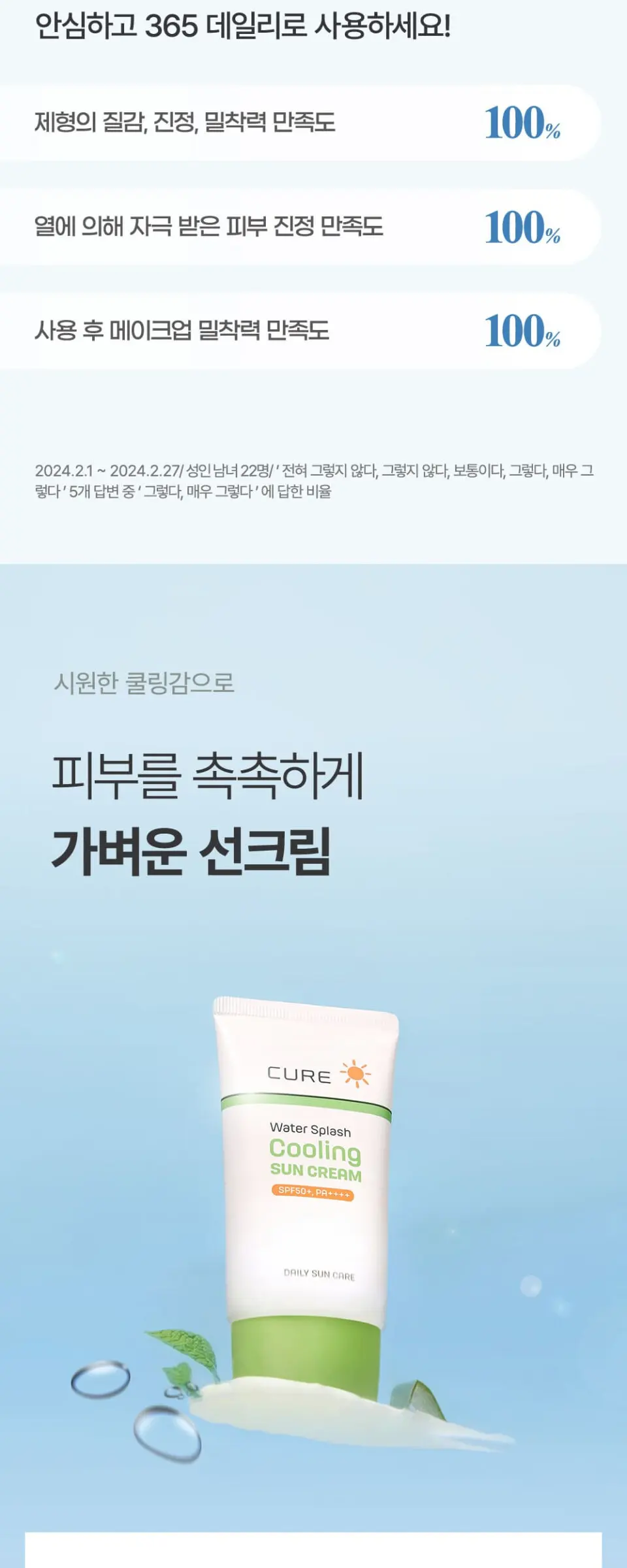 라센스 로에 큐어 워터 스플래쉬 쿨링 선크림 Detail