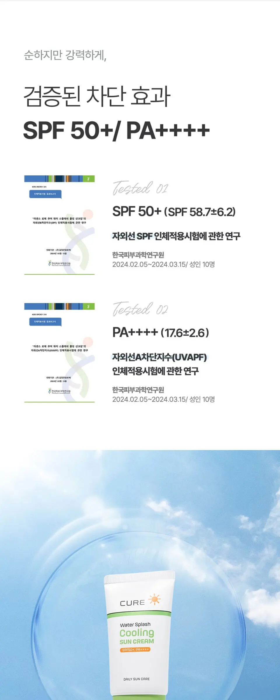 라센스 로에 큐어 워터 스플래쉬 쿨링 선크림 Detail