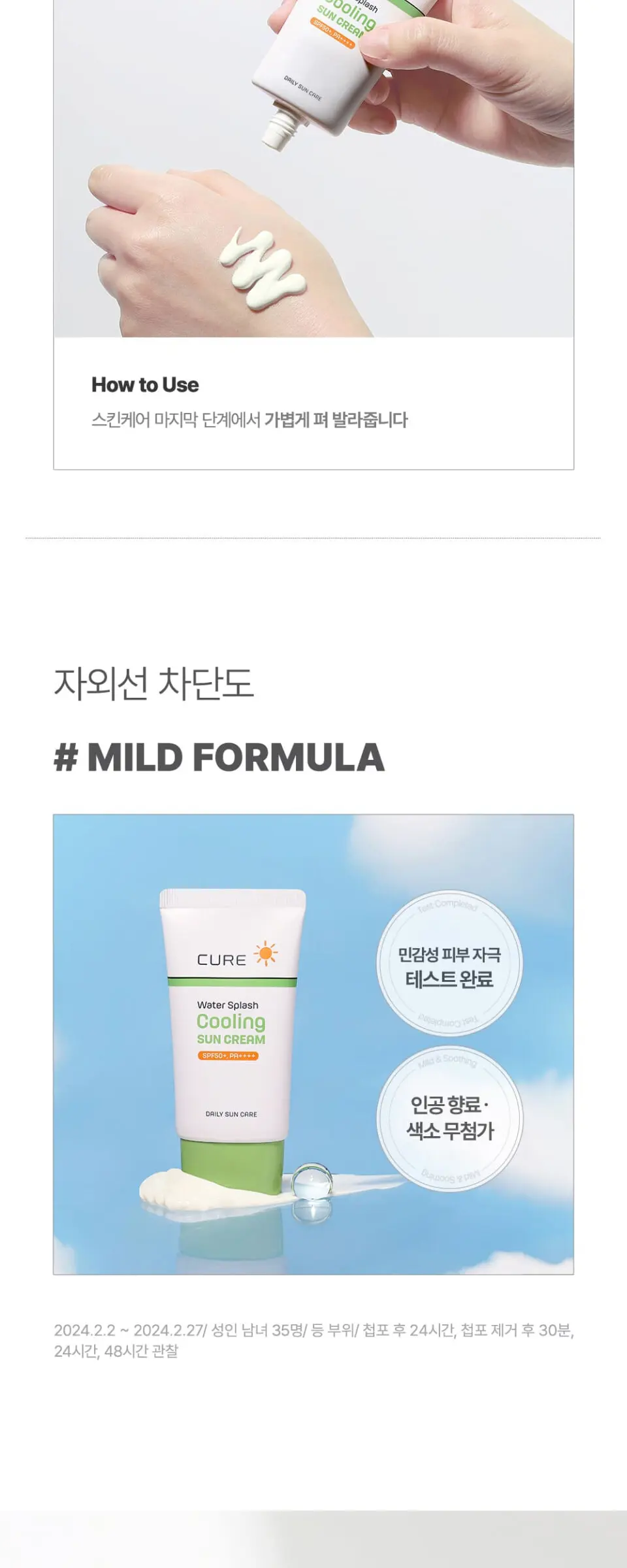 라센스 로에 큐어 워터 스플래쉬 쿨링 선크림 Detail