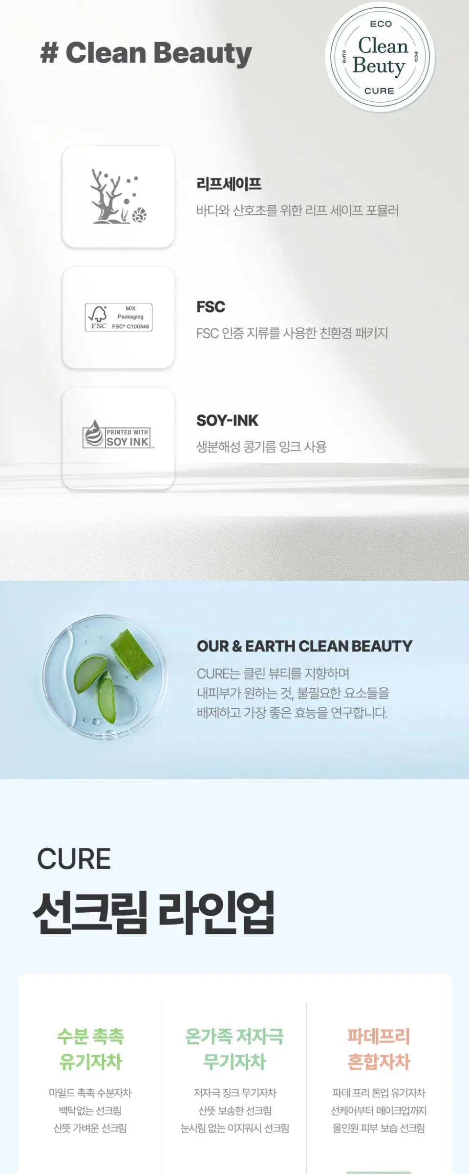 라센스 로에 큐어 워터 스플래쉬 쿨링 선크림 Detail