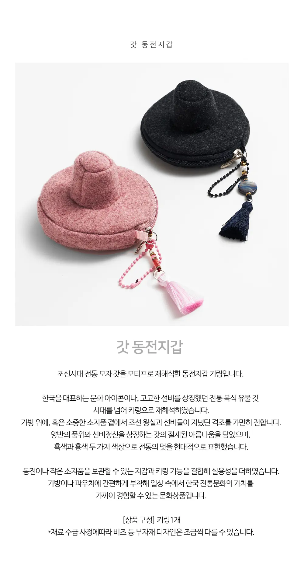 갓 동전지갑 Detail