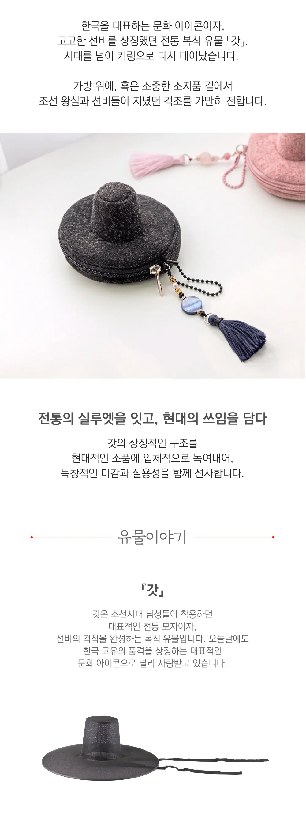 갓 동전지갑 Detail