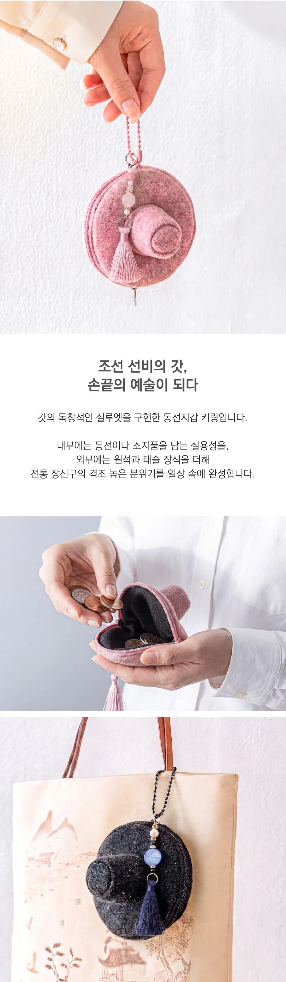 갓 동전지갑 Detail