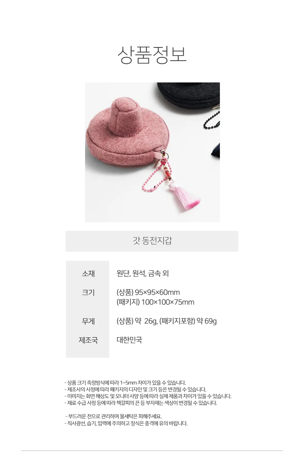 갓 동전지갑 Detail