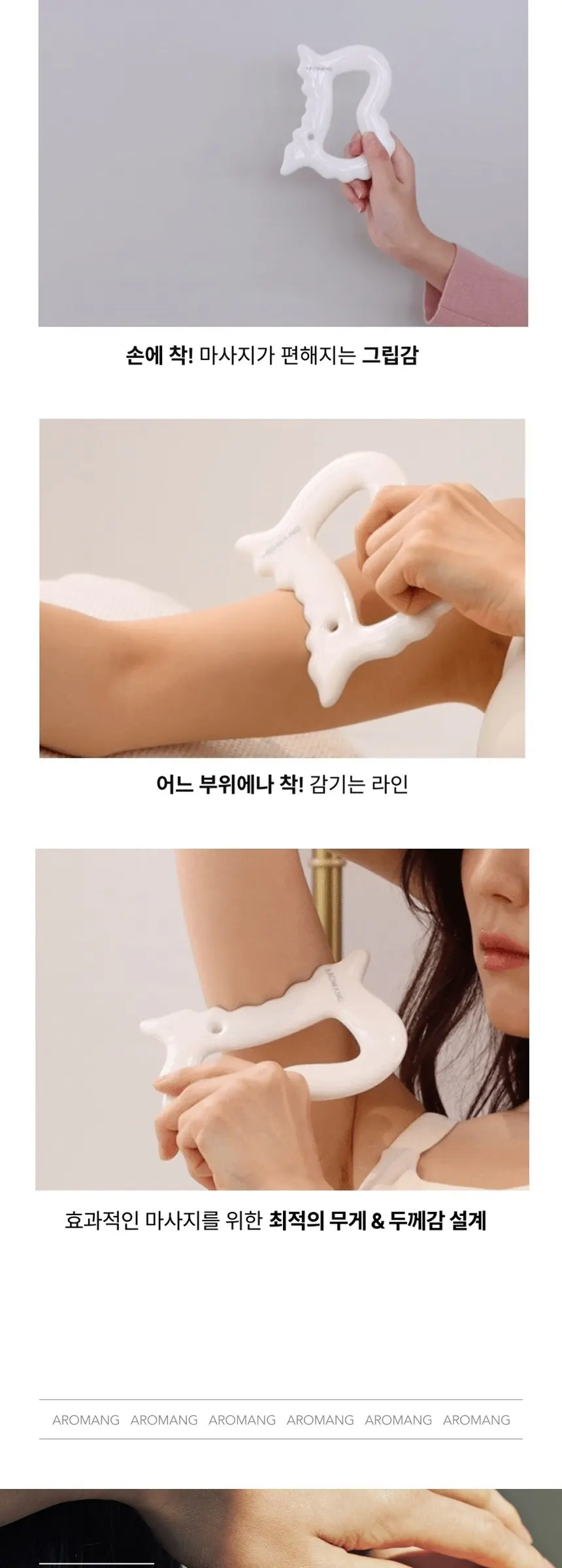 아로망 바디 뷰티 괄사 Detail