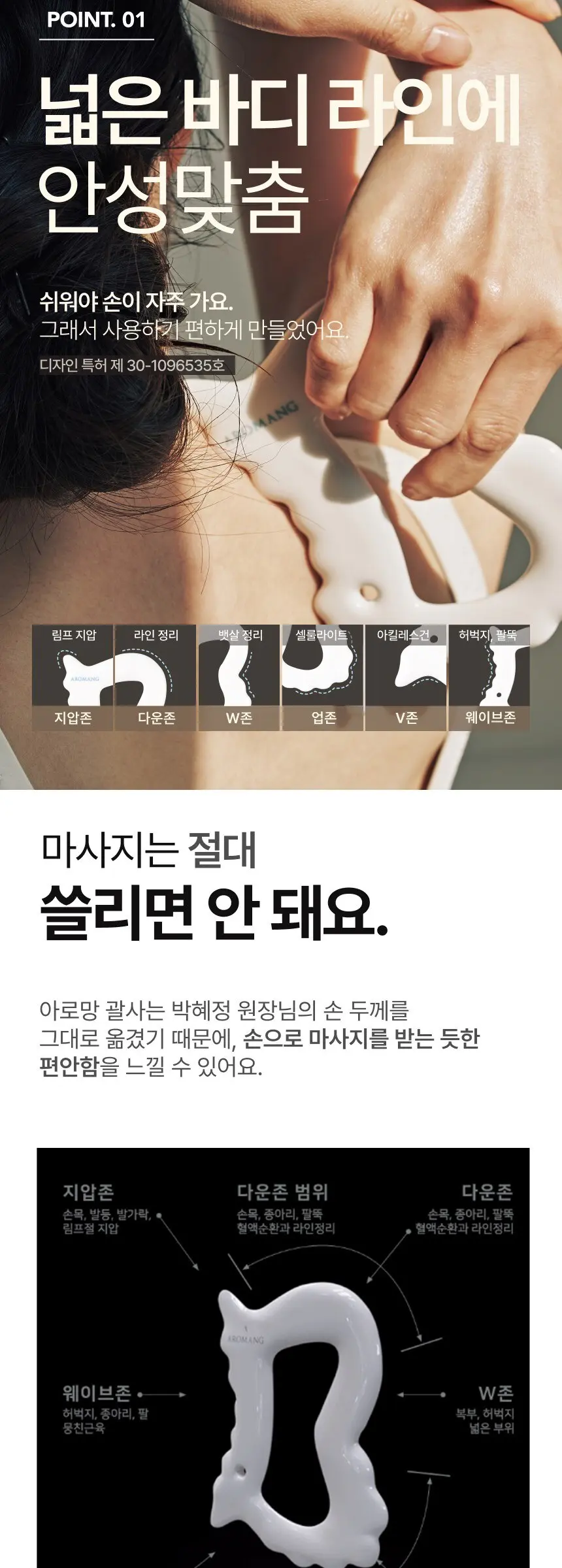 아로망 바디 뷰티 괄사 Detail