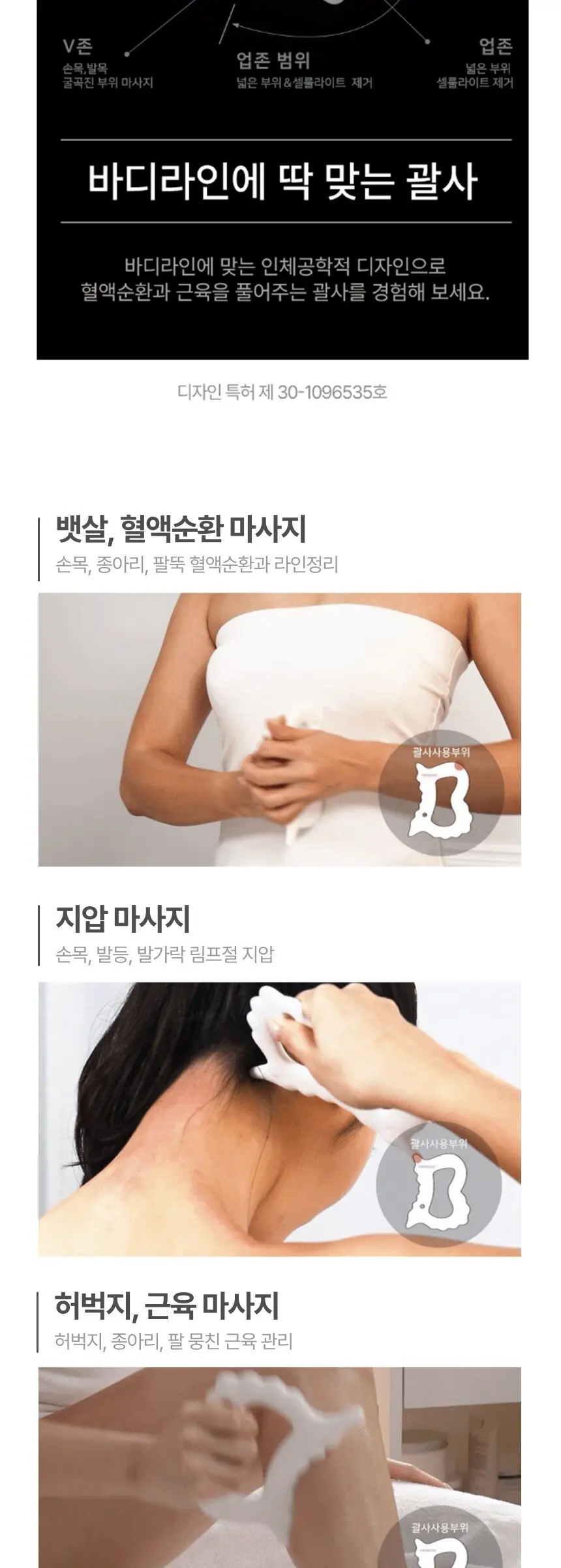 아로망 바디 뷰티 괄사 Detail