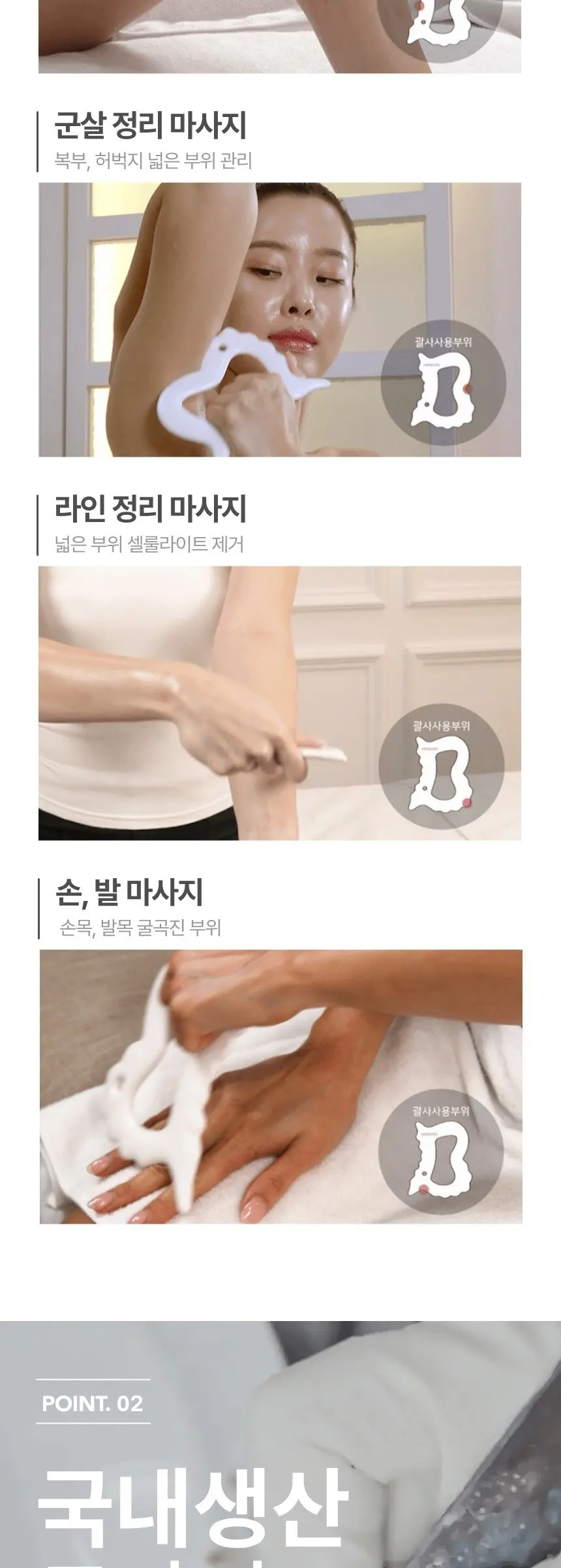 아로망 바디 뷰티 괄사 Detail