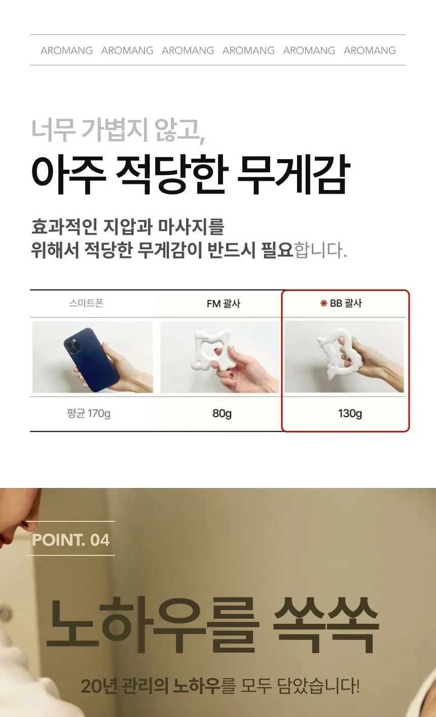 아로망 바디 뷰티 괄사 Detail