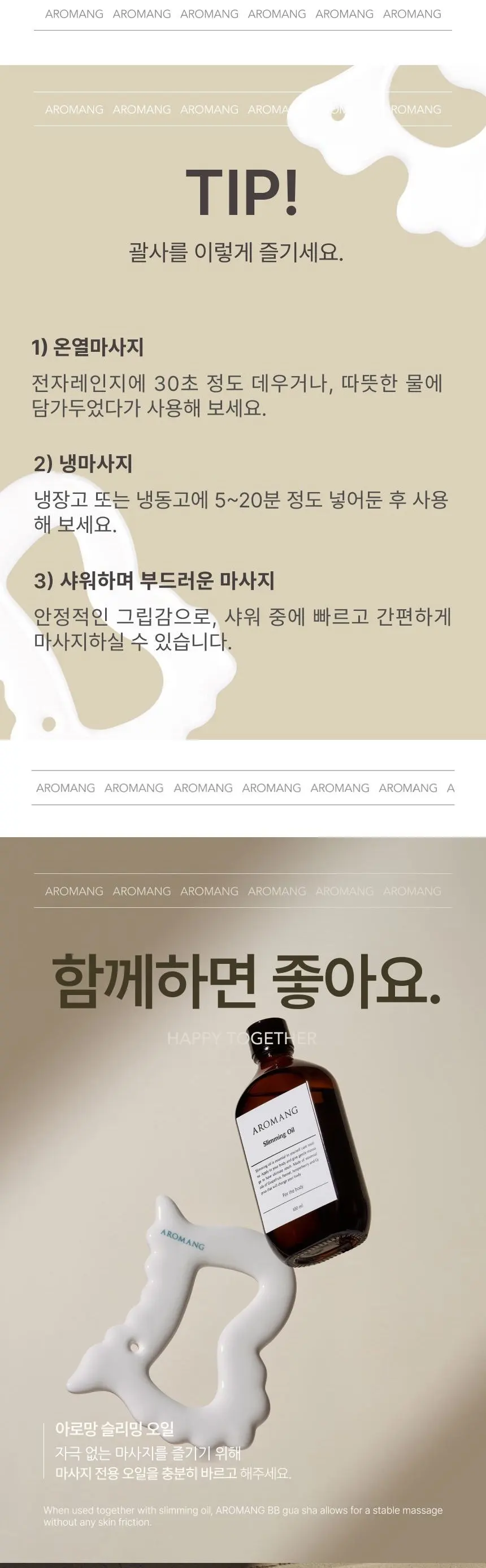 아로망 바디 뷰티 괄사 Detail