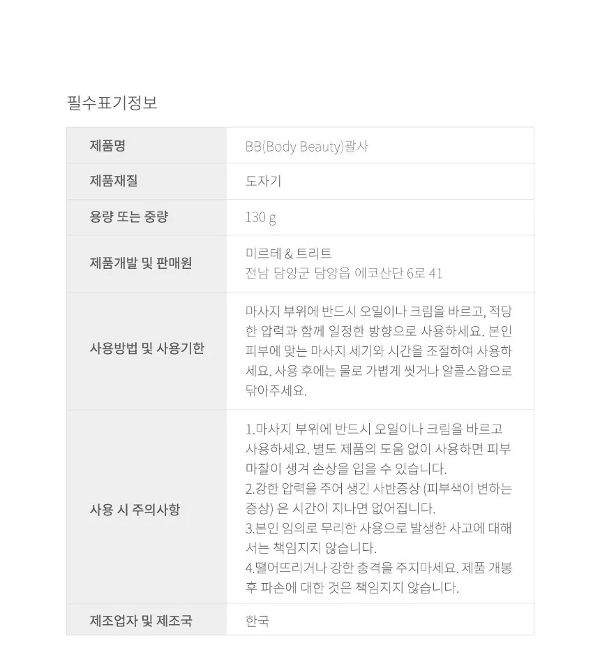 아로망 바디 뷰티 괄사 Detail