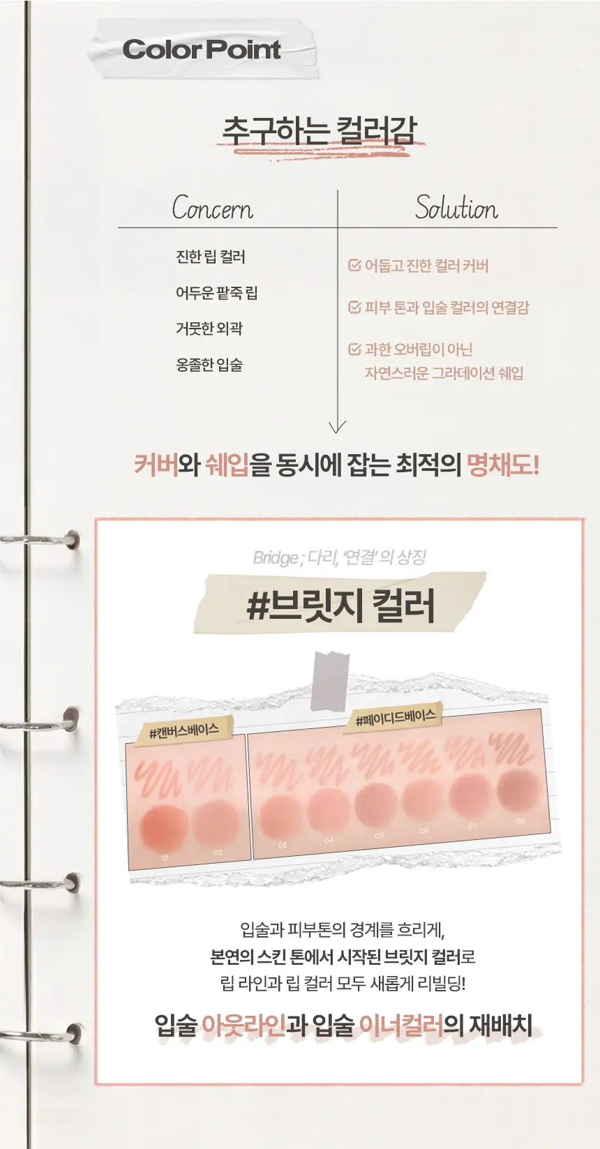디테일 브릿지 립펜슬 Detail