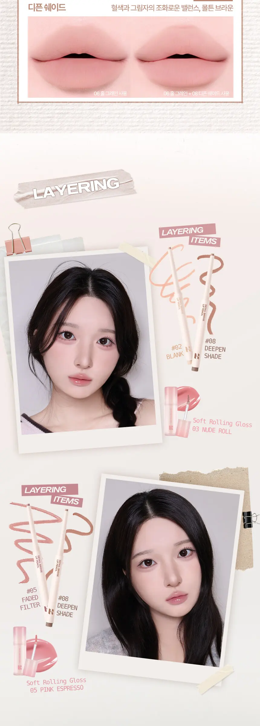 디테일 브릿지 립펜슬 Detail