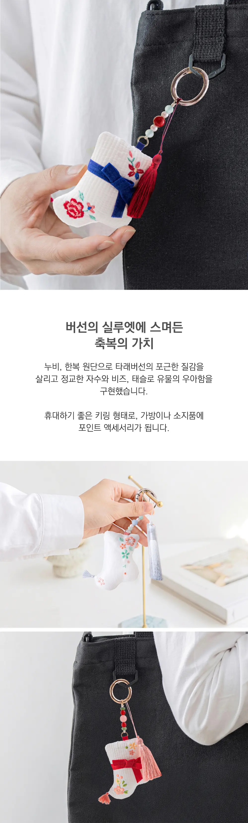 designqaanche 꽃 타래버선 키링 Detail