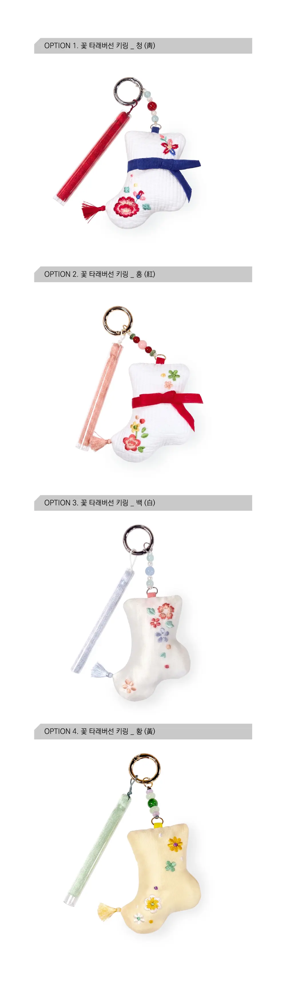 designqaanche 꽃 타래버선 키링 Detail