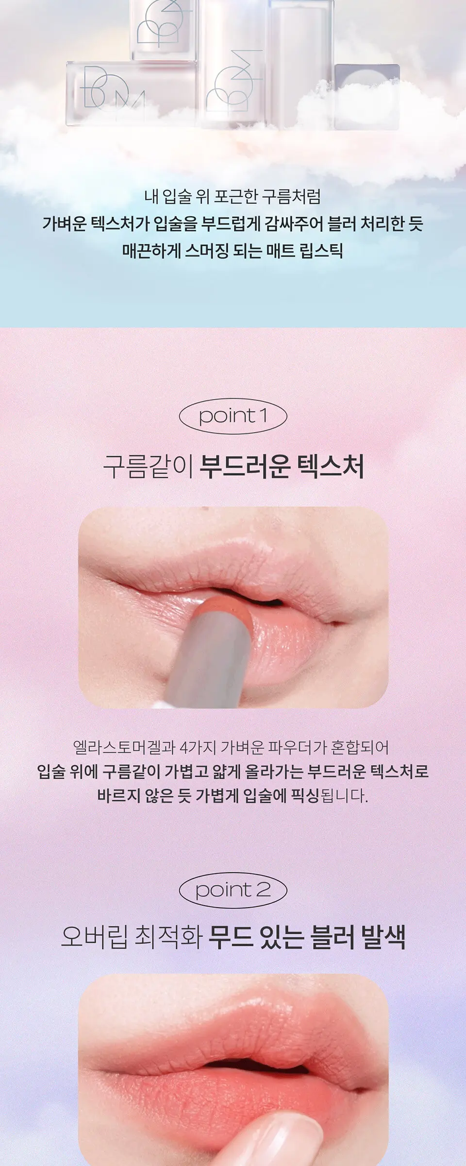 클라우드 블러 립스틱 Detail