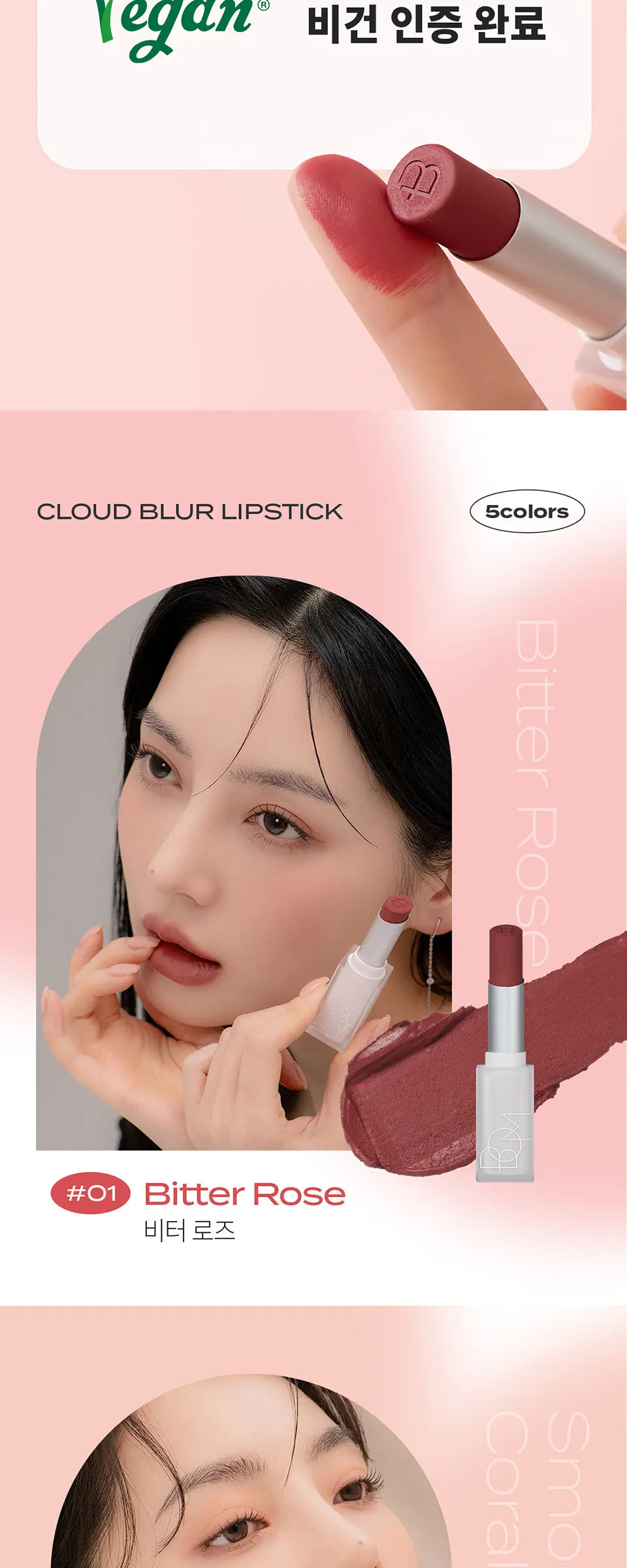 클라우드 블러 립스틱 Detail