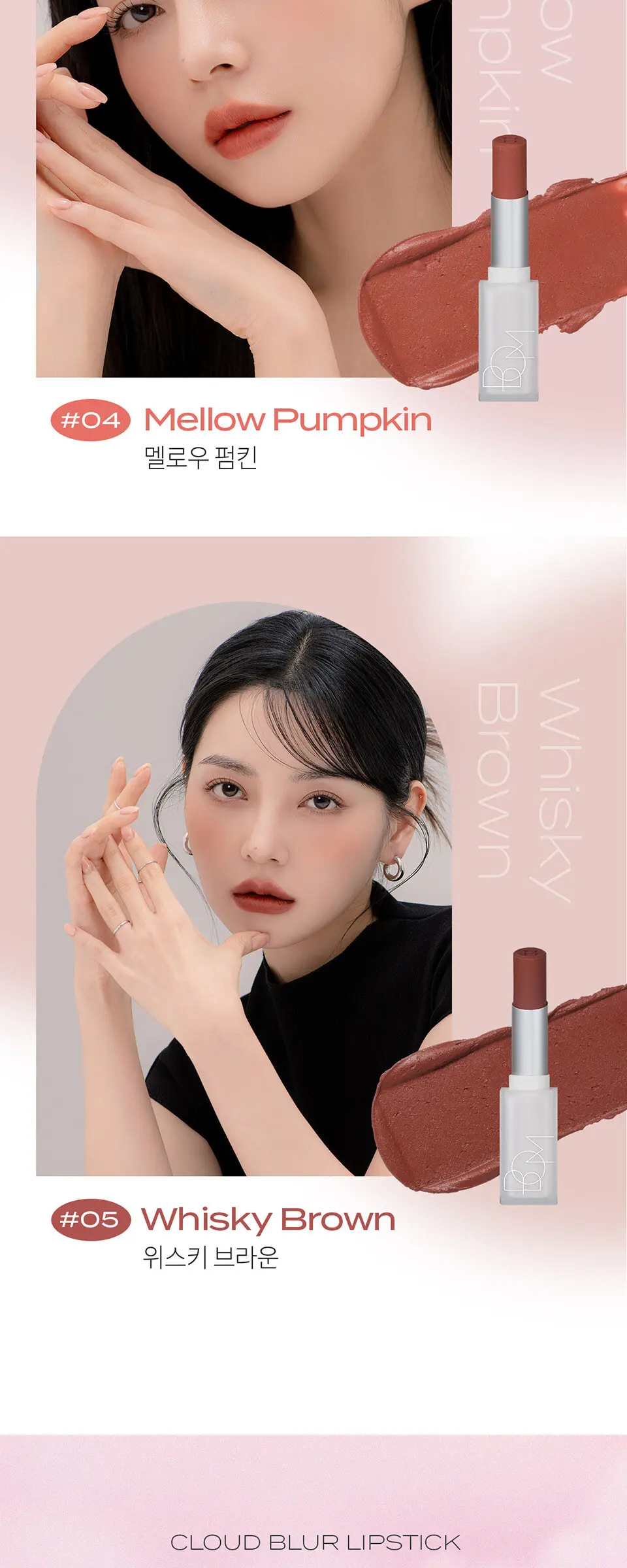 클라우드 블러 립스틱 Detail