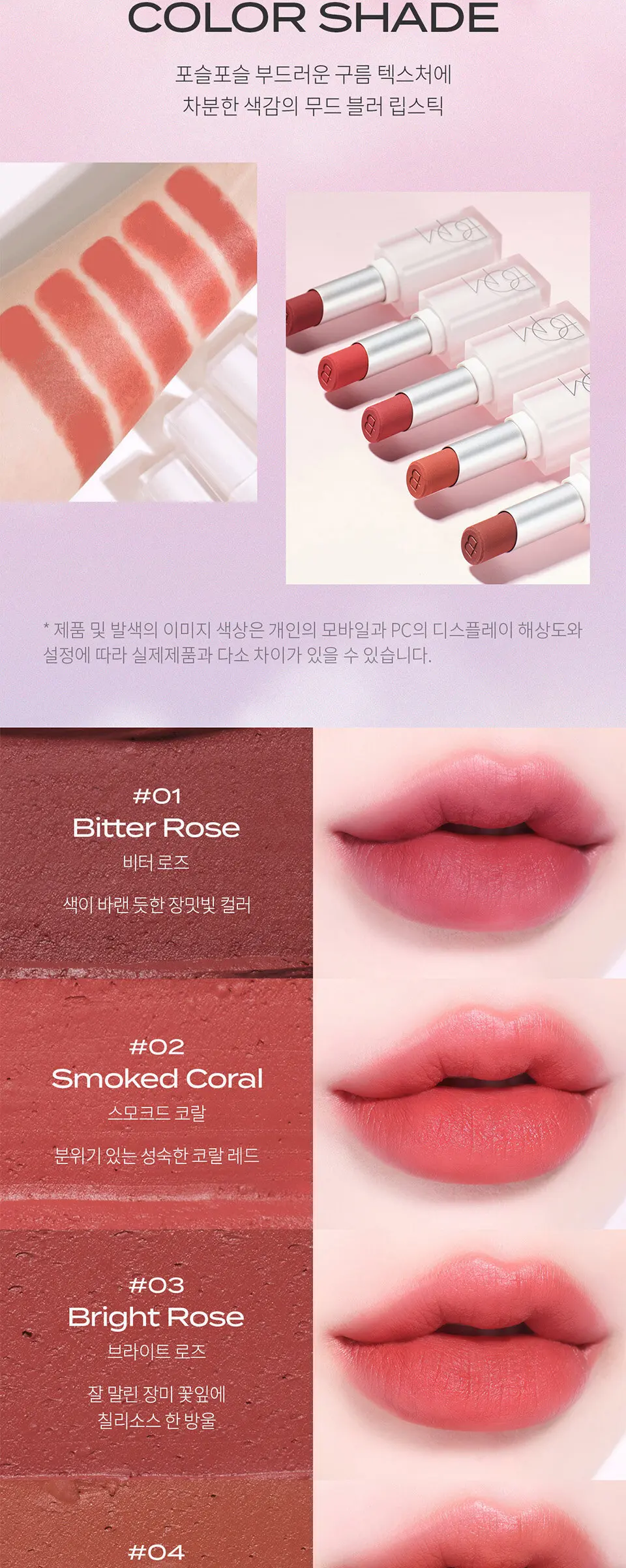 클라우드 블러 립스틱 Detail