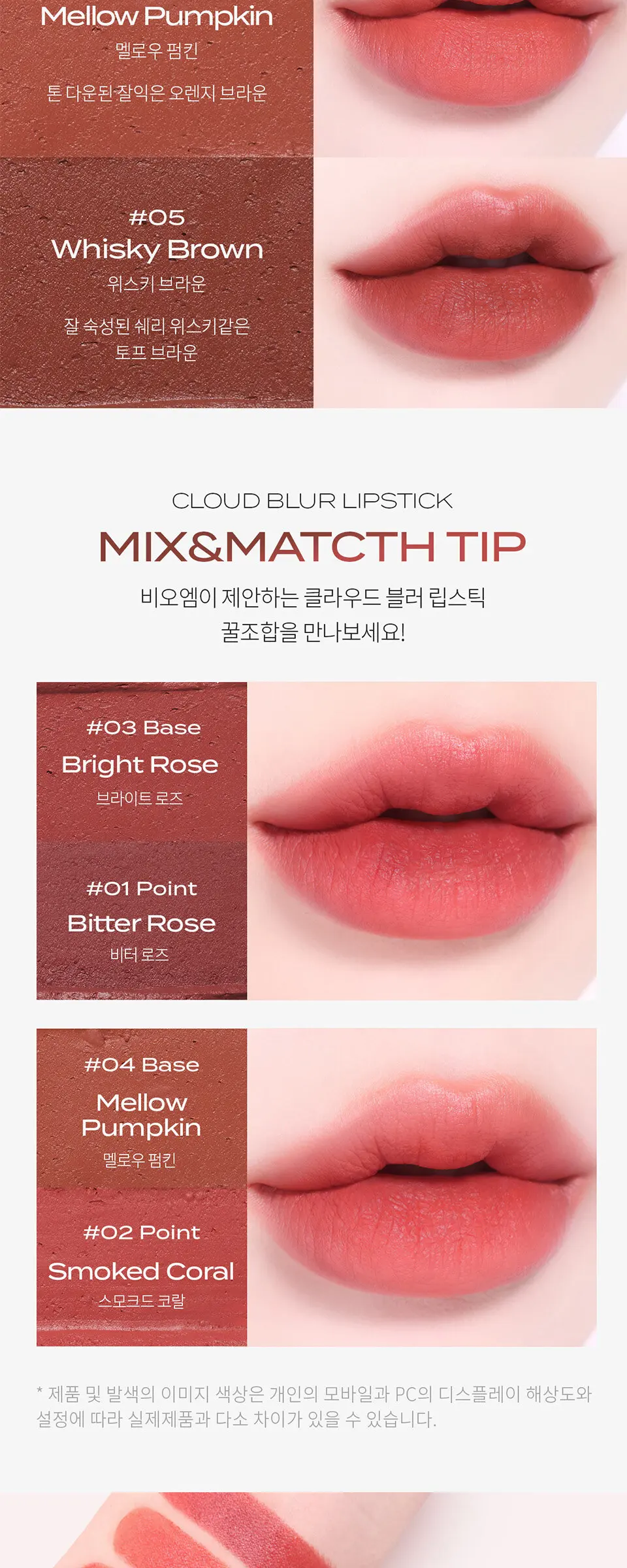 클라우드 블러 립스틱 Detail