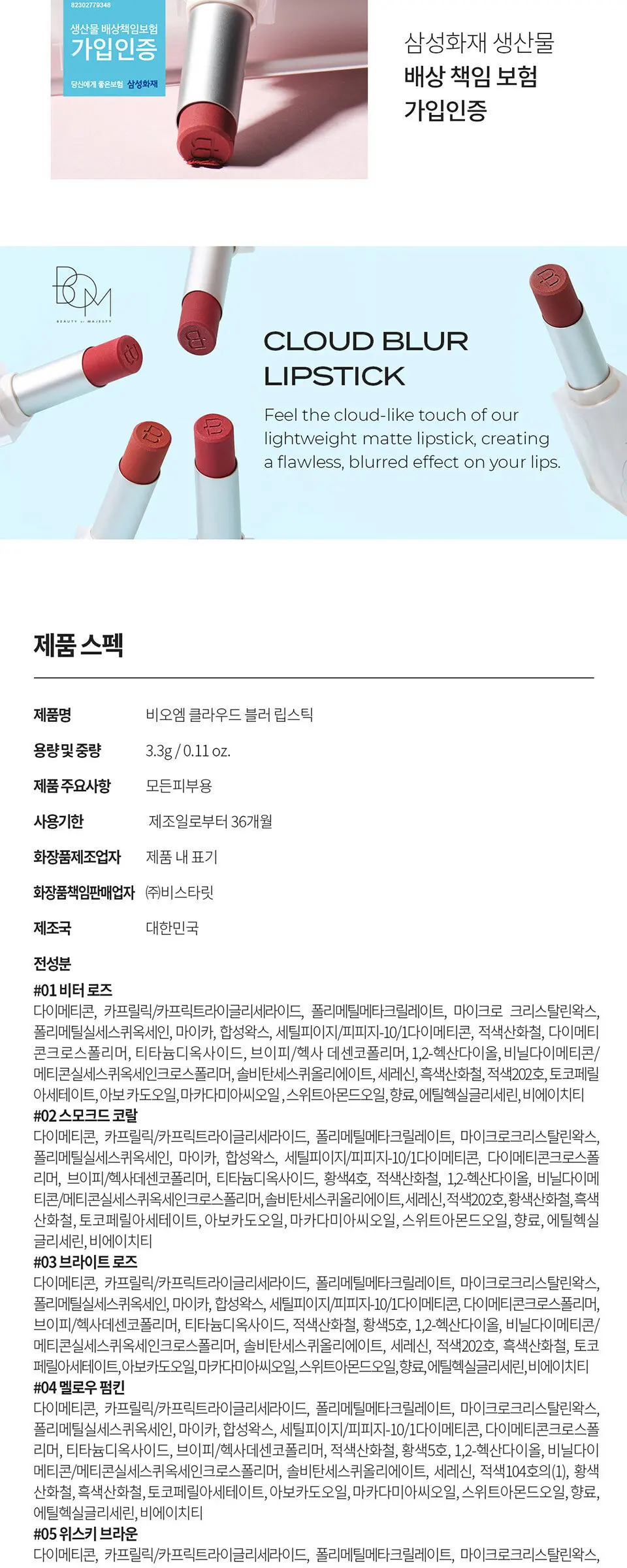 클라우드 블러 립스틱 Detail