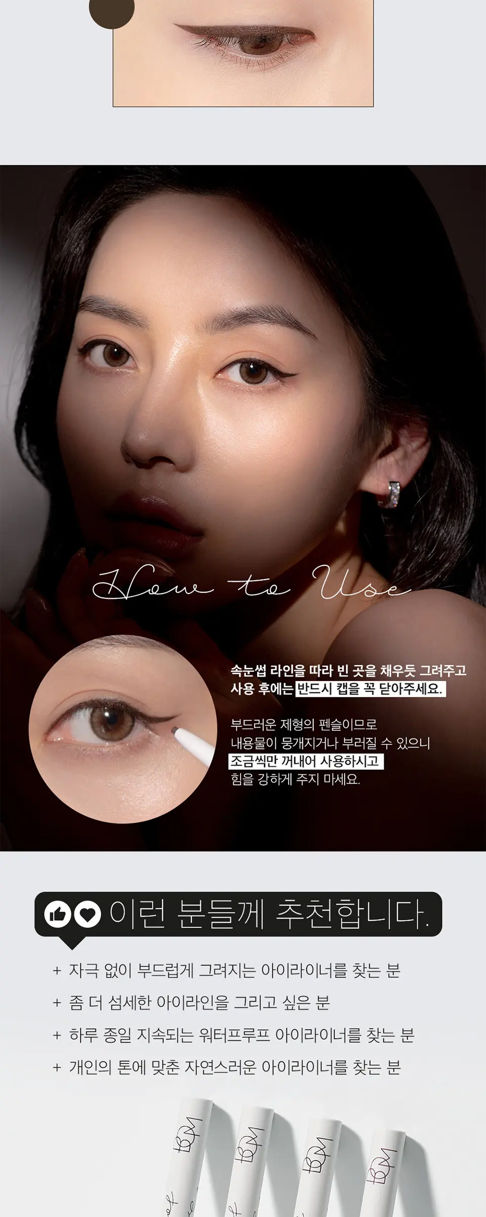 원더프루프 젤 슬림 아이라이너 Detail