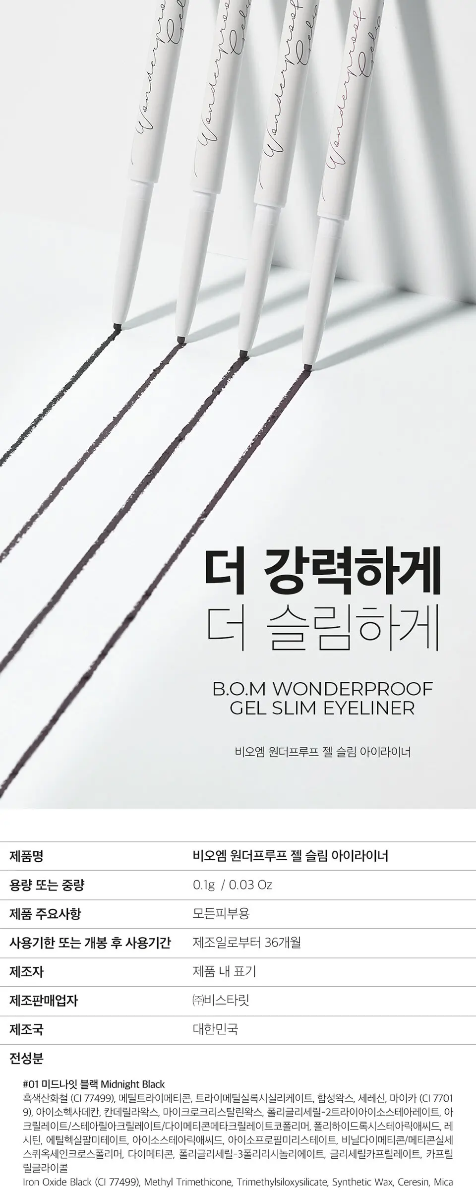 원더프루프 젤 슬림 아이라이너 Detail