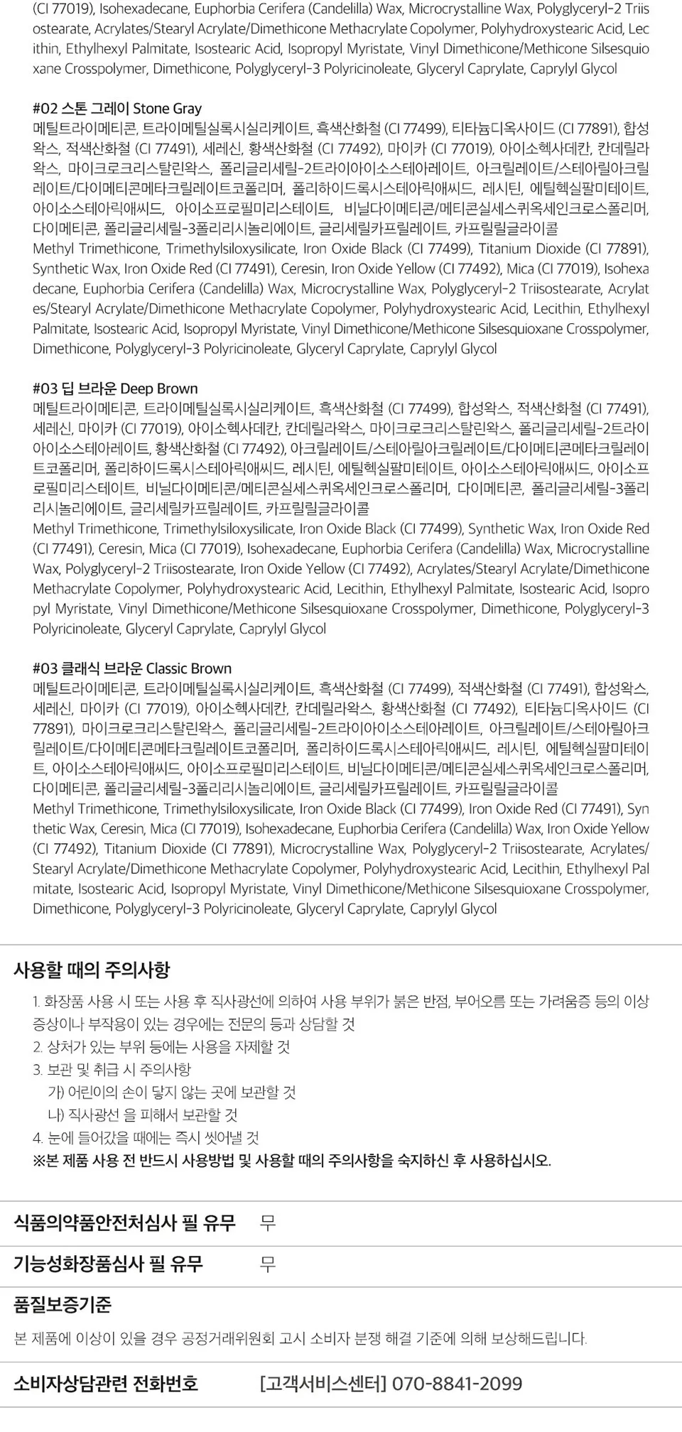 원더프루프 젤 슬림 아이라이너 Detail