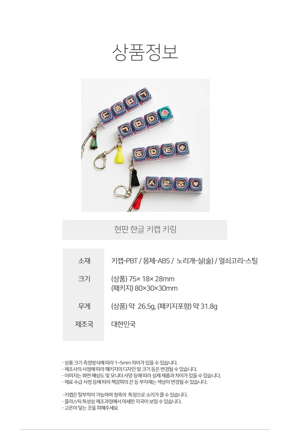 현판 한글 키캡 키링 Detail