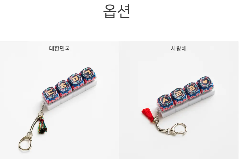 현판 한글 키캡 키링 Detail
