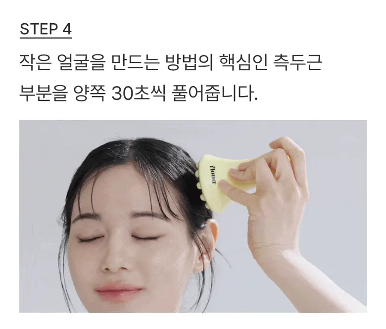 플로나 세라믹 페이스 괄사 옐로우 두피 바디 림프순환 마사지기 Detail