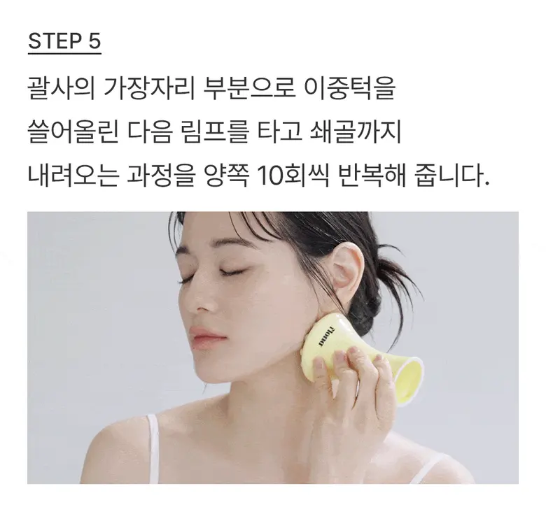 플로나 세라믹 페이스 괄사 옐로우 두피 바디 림프순환 마사지기 Detail