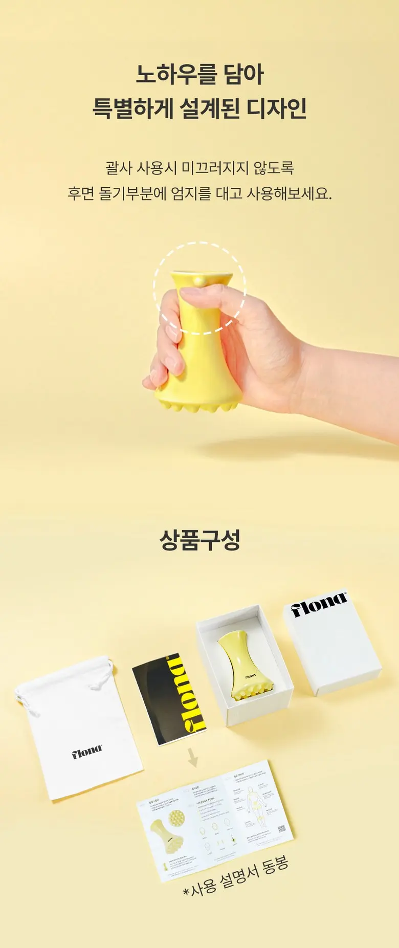 플로나 세라믹 페이스 괄사 옐로우 두피 바디 림프순환 마사지기 Detail