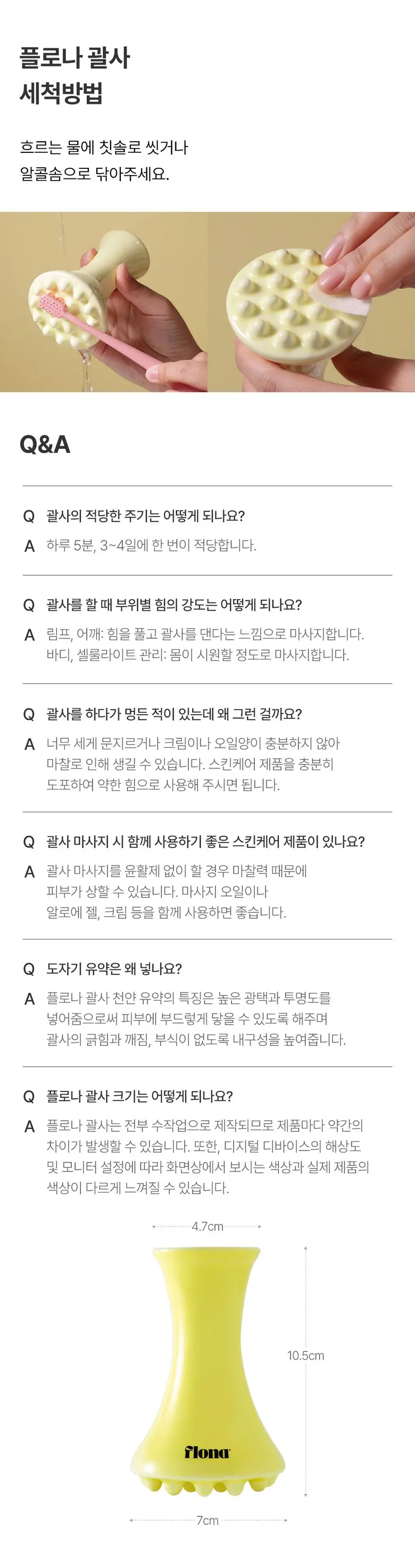 플로나 세라믹 페이스 괄사 옐로우 두피 바디 림프순환 마사지기 Detail