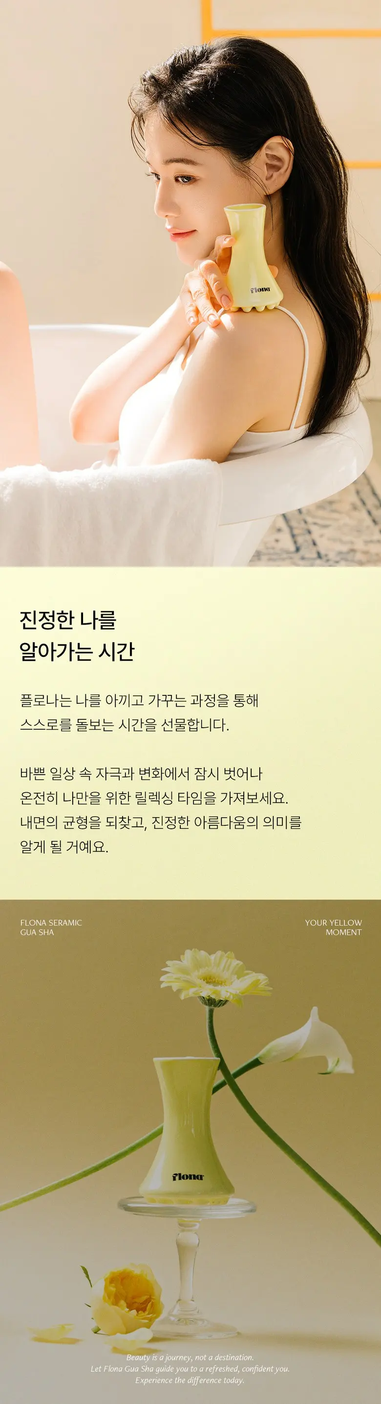 플로나 세라믹 페이스 괄사 옐로우 두피 바디 림프순환 마사지기 Detail