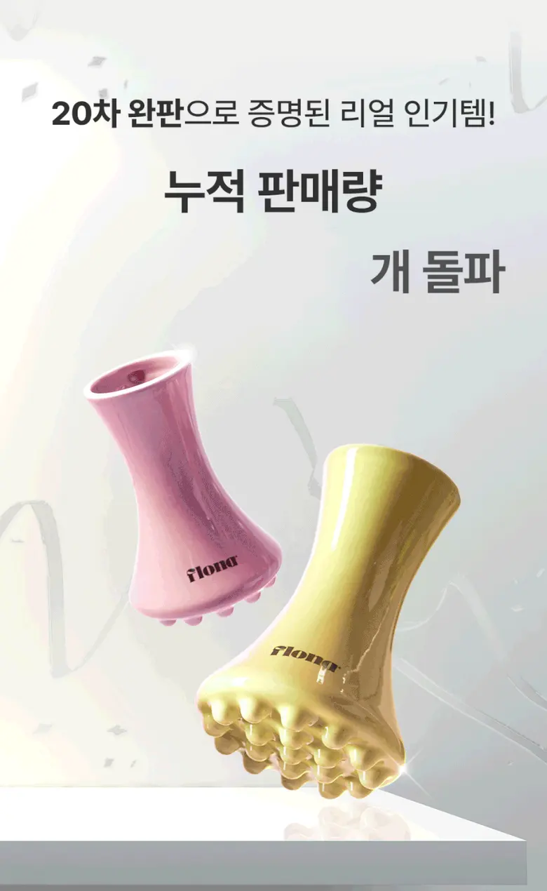 플로나 세라믹 페이스 괄사 옐로우 두피 바디 림프순환 마사지기 Detail