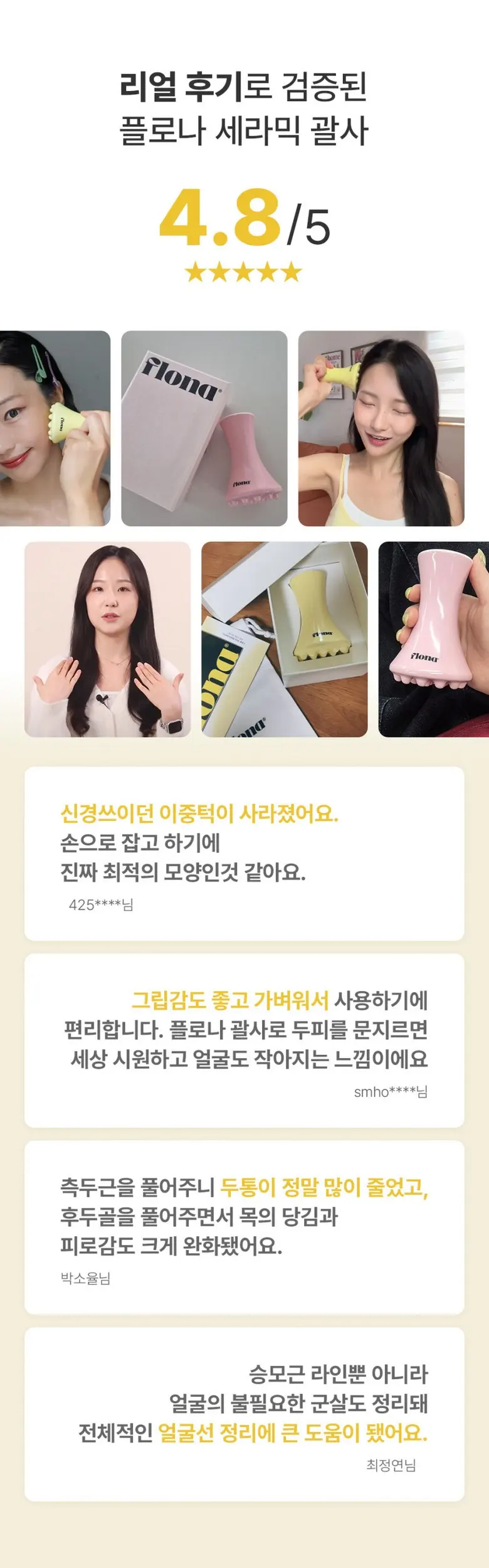 플로나 세라믹 페이스 괄사 옐로우 두피 바디 림프순환 마사지기 Detail
